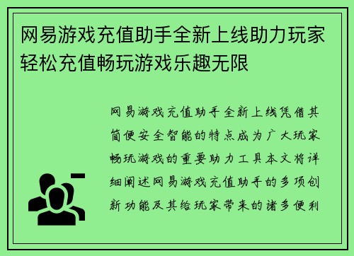 网易游戏充值助手全新上线助力玩家轻松充值畅玩游戏乐趣无限
